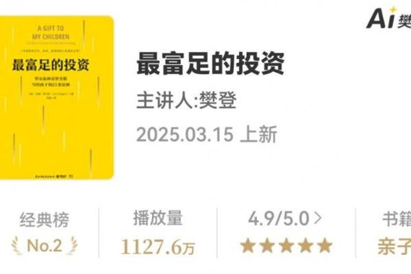 帆书APP2025年度思想盛宴，热搜经典带你遇见更好的自己 