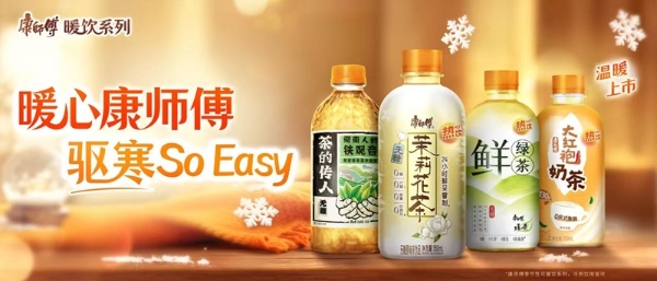 康师傅暖饮，接住冬日里的每一份温暖诉求 