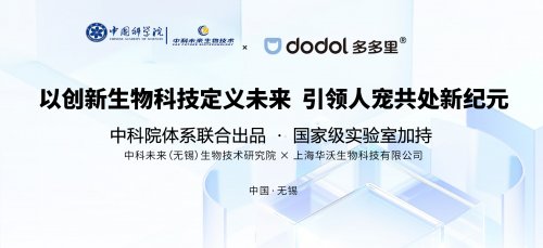 从联合实验室到世界纪录：多多里(dodol)和中科院以科学定义宠物养护新蓝海 