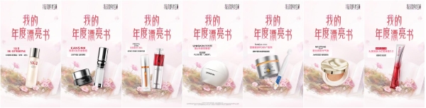 抖音2026美妆趋势预告，都藏在这本「漂亮书」里了 