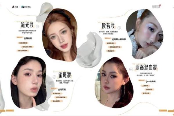抖音2026美妆趋势预告，都藏在这本「漂亮书」里了 