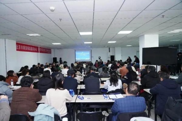 首期“适老环境改善工程师”系统认证培训在京成功举办 