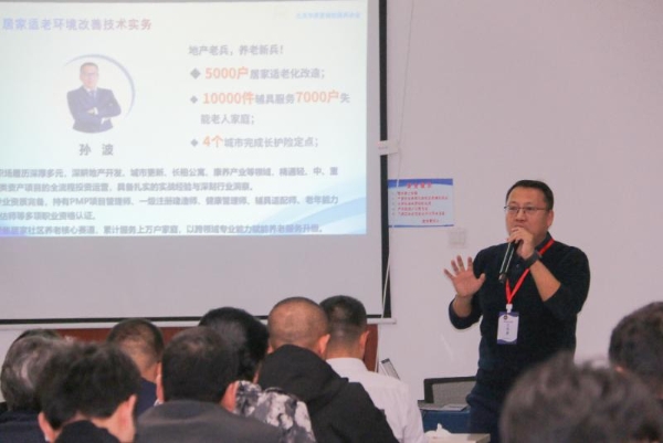 首期“适老环境改善工程师”系统认证培训在京成功举办 