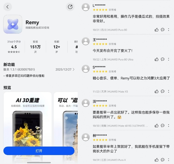 鸿蒙独家应用Remy“碰一碰”分享功能上线，让立体记忆一碰即达 