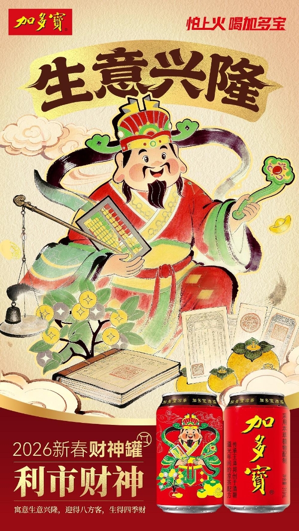 以罐为媒 承古启新：加多宝财神罐构建传统文化现代表达新范式 