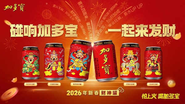 以罐为媒 承古启新：加多宝财神罐构建传统文化现代表达新范式 