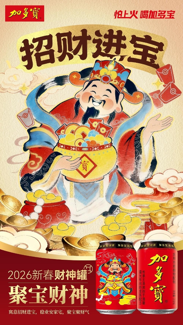 以罐为媒 承古启新：加多宝财神罐构建传统文化现代表达新范式 