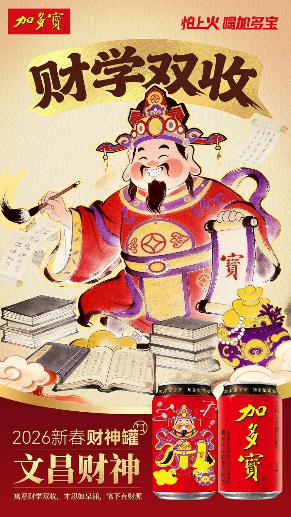 以罐为媒 承古启新：加多宝财神罐构建传统文化现代表达新范式 
