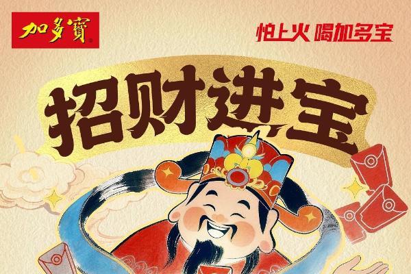 以罐为媒 承古启新：加多宝财神罐构建传统文化现代表达新范式 