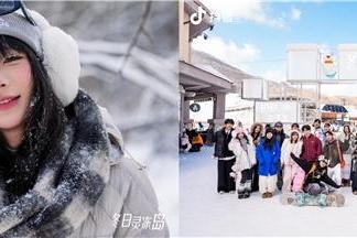 「护肤尖子生」集结冬日灵冻岛 上抖音解锁极寒场景护肤秘籍 