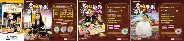 从街头到热搜，抖音生活服务「发现宝藏温州」，带你探寻温州的城市魅力 