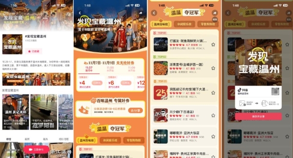 从街头到热搜，抖音生活服务「发现宝藏温州」，带你探寻温州的城市魅力 