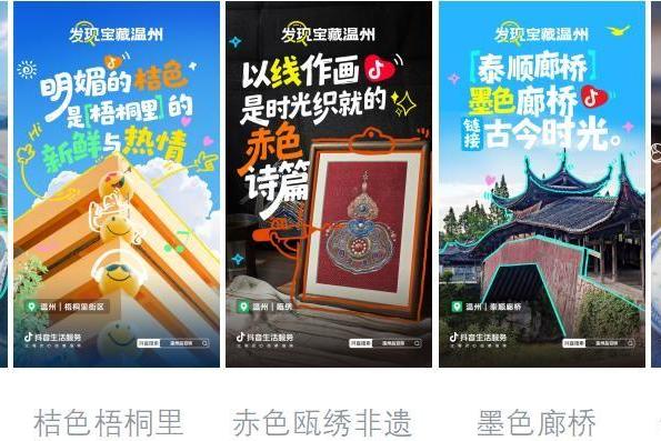 从街头到热搜，抖音生活服务「发现宝藏温州」，带你探寻温州的城市魅力 
