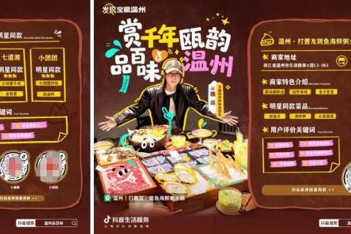 从街头到热搜，抖音生活服务「发现宝藏温州」，带你探寻温州的城市魅力 