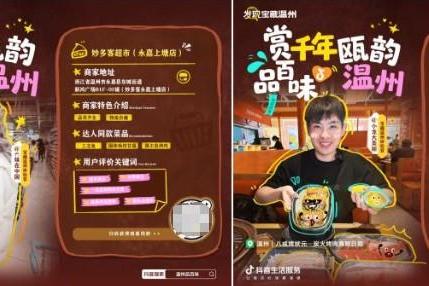从街头到热搜，抖音生活服务「发现宝藏温州」，带你探寻温州的城市魅力 