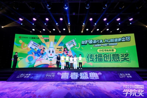 创意赋能护嗓使命，青春筑梦品牌新篇——三金西瓜霜亮相2025秋季赛青春盛典！ 