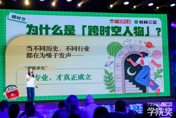 创意赋能护嗓使命，青春筑梦品牌新篇——三金西瓜霜亮相2025秋季赛青春盛典！ 