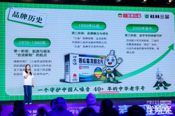 创意赋能护嗓使命，青春筑梦品牌新篇——三金西瓜霜亮相2025秋季赛青春盛典！ 