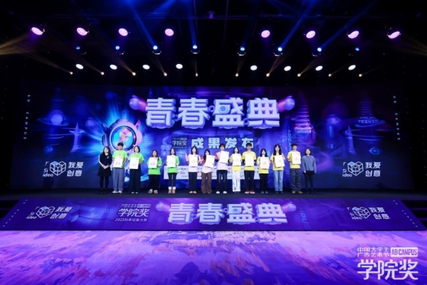 创意赋能护嗓使命，青春筑梦品牌新篇——三金西瓜霜亮相2025秋季赛青春盛典！ 