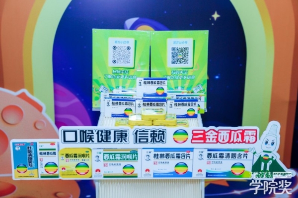 创意赋能护嗓使命，青春筑梦品牌新篇——三金西瓜霜亮相2025秋季赛青春盛典！ 