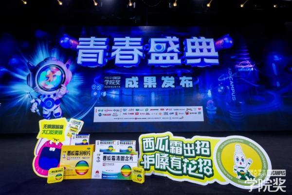 创意赋能护嗓使命，青春筑梦品牌新篇——三金西瓜霜亮相2025秋季赛青春盛典！ 