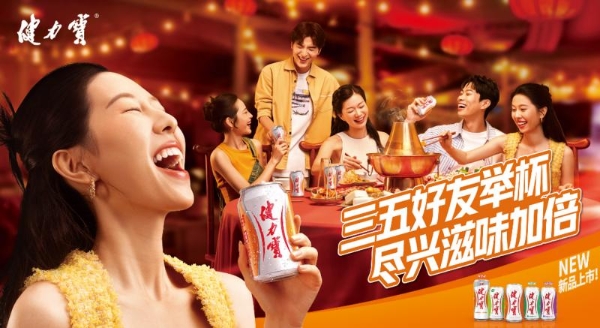 春节市场观察：健力宝以多产品线组合应对新年消费需求 