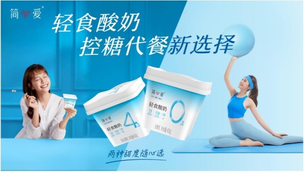 简爱酸奶以场景革新激活乳品行业增量 