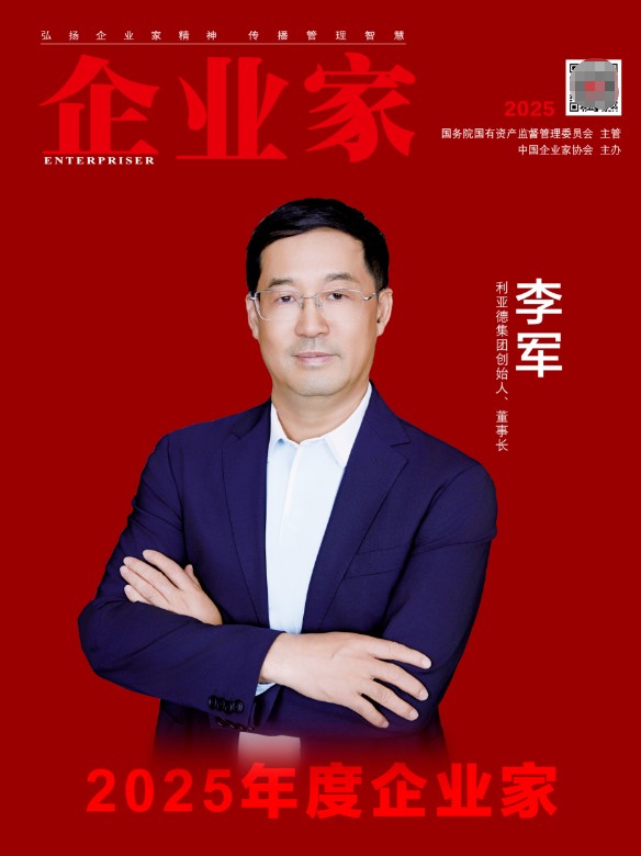 利亚德集团董事长李军获评2025年度企业家 