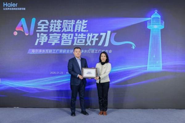 获评灯塔工厂后，海尔净水媒体团见证第1000万台净水产品下线 