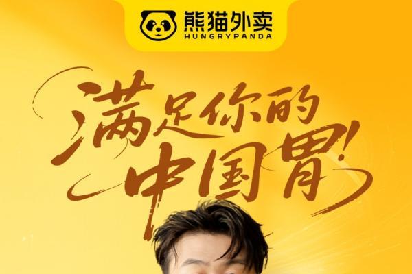 熊猫外卖宣布杜海涛出任全球美食推荐官 