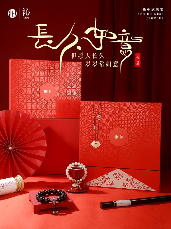 沁珠宝长久如意礼盒重磅上市 新中式美学演绎新春吉祥祝福 