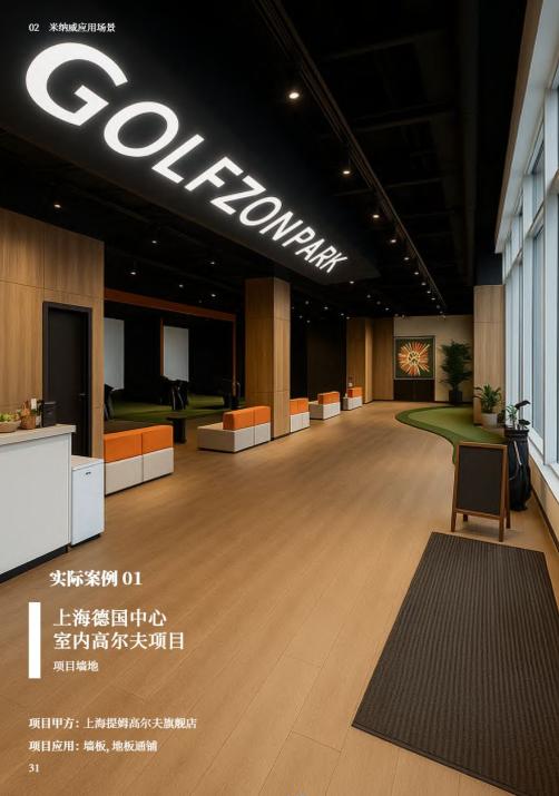 米纳威岩矿板：2025破局启新，聚力生长 