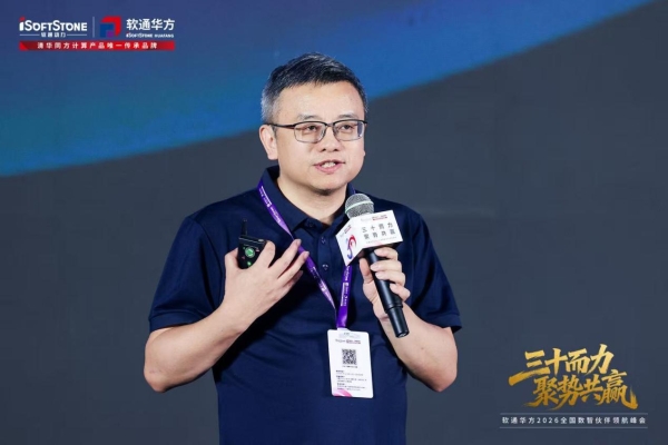 三十而力，聚势共赢 | 软通华方2026全国数智伙伴领航峰会盛大开幕 