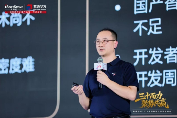 三十而力，聚势共赢 | 软通华方2026全国数智伙伴领航峰会盛大开幕 