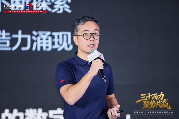 三十而力，聚势共赢 | 软通华方2026全国数智伙伴领航峰会盛大开幕 