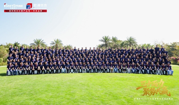 三十而力，聚势共赢 | 软通华方2026全国数智伙伴领航峰会盛大开幕 