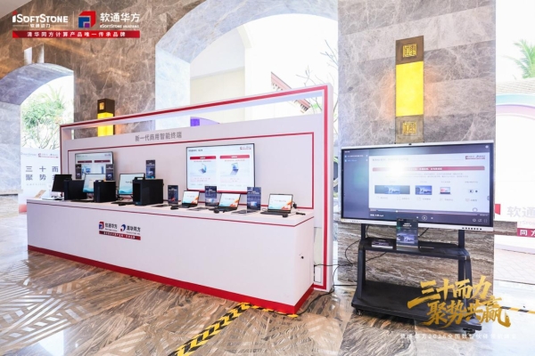 三十而力，聚势共赢 | 软通华方2026全国数智伙伴领航峰会盛大开幕 