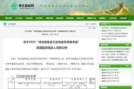 百德福"海参低聚肽粉制备工艺"获河北省食品工业协会科学技术奖二等奖 