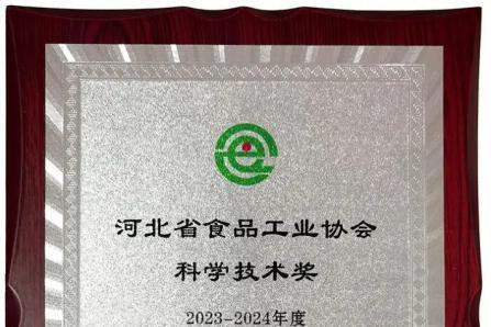 百德福"海参低聚肽粉制备工艺"获河北省食品工业协会科学技术奖二等奖 