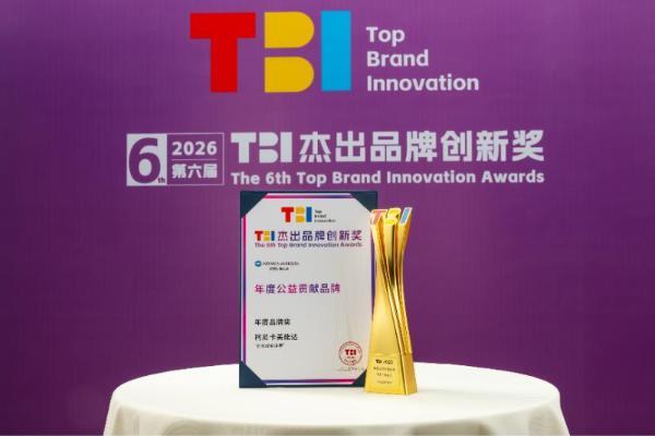 连获三项公益大奖 柯尼卡美能达以“可视化”公益传递品牌温度 