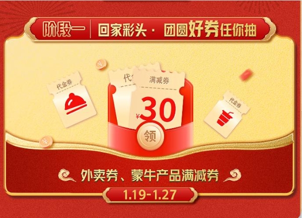 蒙牛 “要强接彩头”活动新阶段，李诞携“回家彩头”点亮团圆路 