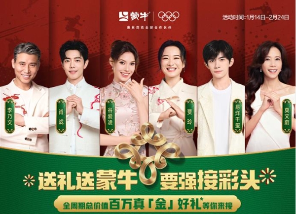 蒙牛 “要强接彩头”活动新阶段，李诞携“回家彩头”点亮团圆路 