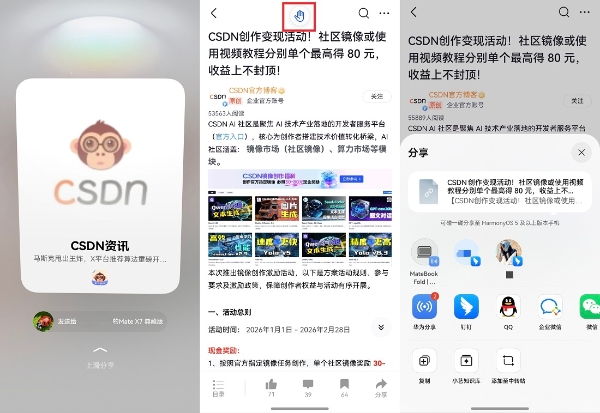 资讯随心听，一碰即分享，鸿蒙版CSDN为开发者解锁技术交流新可能 