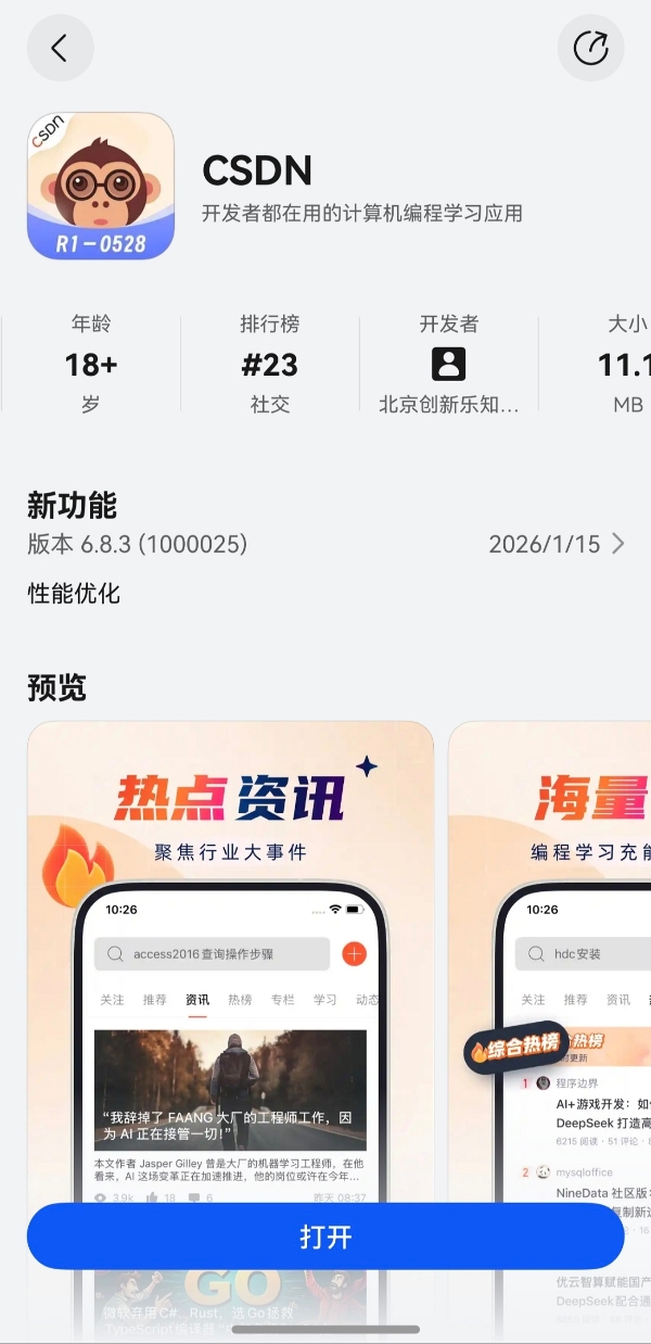 资讯随心听，一碰即分享，鸿蒙版CSDN为开发者解锁技术交流新可能 