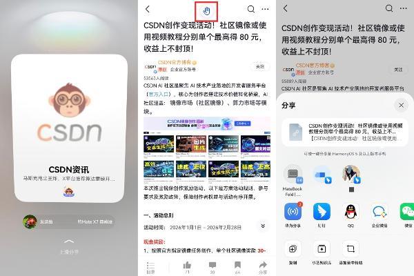 资讯随心听，一碰即分享，鸿蒙版CSDN为开发者解锁技术交流新可能 