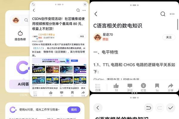 资讯随心听，一碰即分享，鸿蒙版CSDN为开发者解锁技术交流新可能 