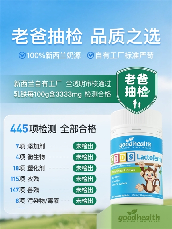 goodhealth好健康联合老爸评测，提供更好的儿童免疫健康方案 