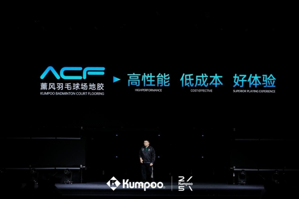 不只是一把拍子，更是一种态度：薰风KUMPOO让打球也“酷”起来 