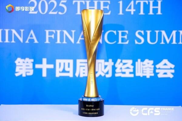 斩获六项大奖！Brother以专业与省心赋能全场景文印需求 