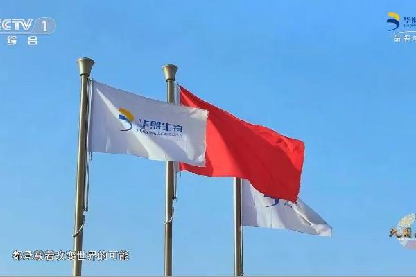 《拾光》照耀中国科创之路：华熙生物以科技之光重塑生命健康鲜活 